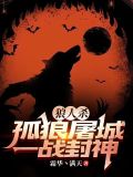 孤狼战神24