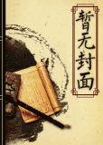 巫师们的日常生活综英美