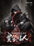 找不到工作的我与鬼同行下载