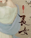 长女次女然后顺序是什么