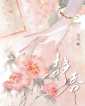静春山空的上一句