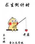求生倒计时木兮娘