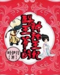 酷王爷遇上穿越妃全文免费下载