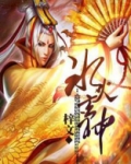 我的世界冰火神种
