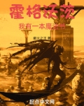 霍格沃茨魔法学校,真的有魔法吗