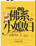 七零佛系小媳妇 小说