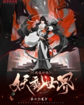 我设计的妖魔世界起点