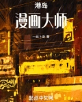 港岛漫画大师下载