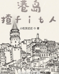 港岛人生下载