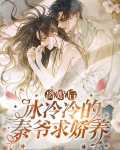 重生后冰冷冷的大佬