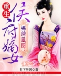 重生之侯府嫡女慕容雨