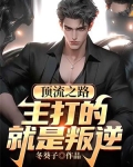 顶流之王