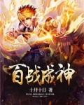 原神百战成神