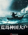 荒岛种田大户下载百度资源
