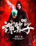 天煞神相