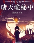 行走在诸天的旅者