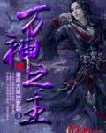 万神之主