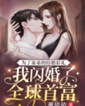 为了弟弟姐姐只好牺牲