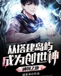 神创之地:从搭建岛屿成为创世神百度网盘