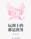 剑士咋玩