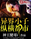 异界纵横录