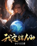 我的脚踏定你的路