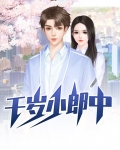 千岁组合