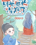 可是他长得美啊白孤生格格党
