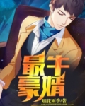 最牛豪婿秦阳笔趣阁