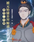 洪荒之拜师元始的小说