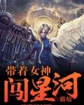带着女神去旅游