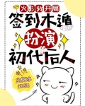 火影我开局签到木遁扮演初代后人TXT下载
