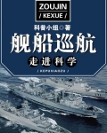 舰船巡航速度