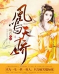 鸣凰016