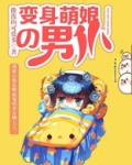 变身指令萌娘百科