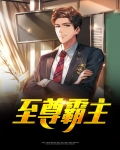 至尊霸主单机版