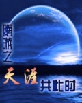 网游之狂舞天涯 沧浪水清兮