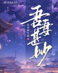 侯府宠媳 午时雨