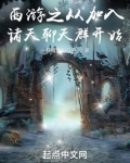 人在西游开局加入聊天群
