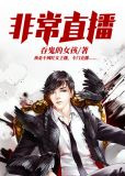 恐怖女主播