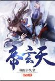 帝玄天